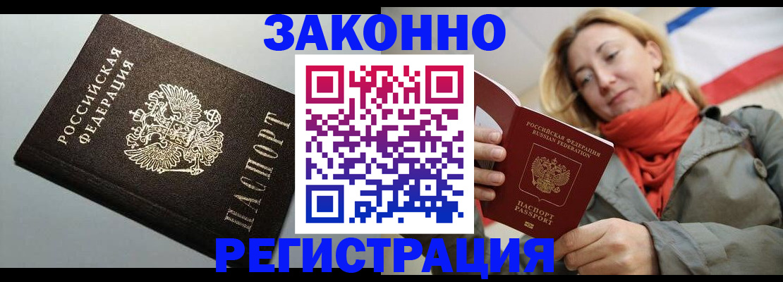 временная регистрация недорого в Элисте