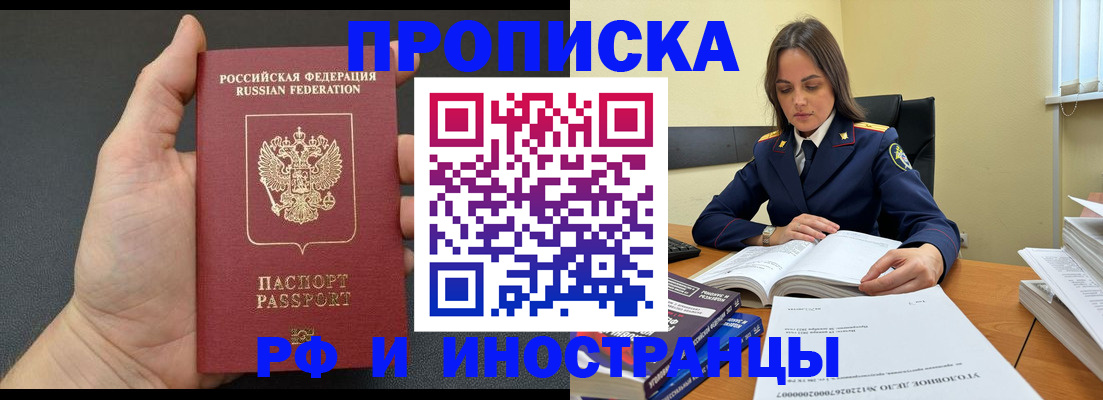 временная регистрация законно в Элисте