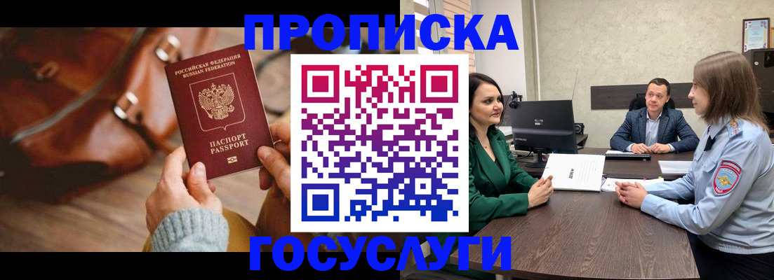 прописка для кредита в Элисте