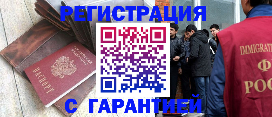 временная регистрация надежно в Элисте