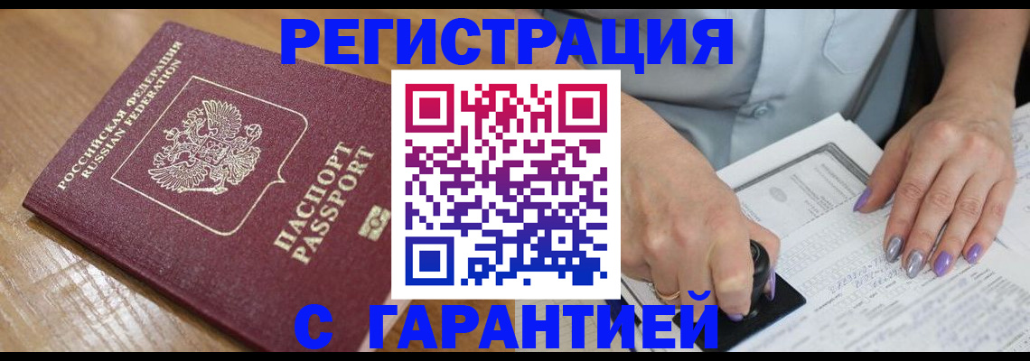 временная регистрация в Элисте