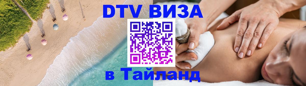 Сколько стоит DTV виза — актуальные цены, оформление даже без документов - Элиста 